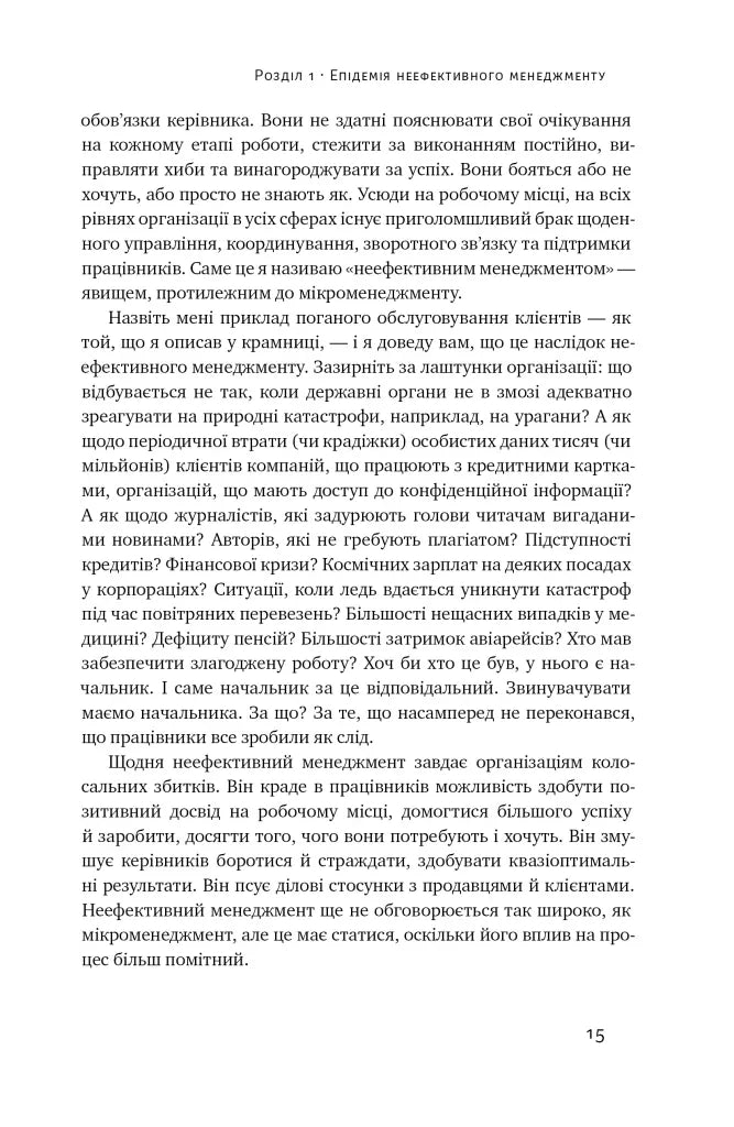 Бути босом — легко. Покрокова інструкція, як керувати ефективно