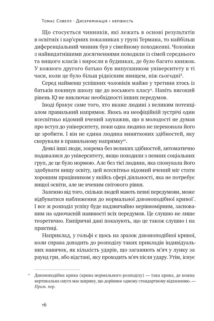 Дискримінація і нерівність