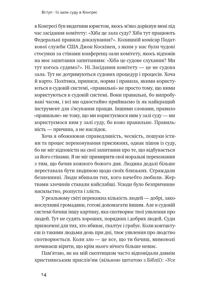 Сила запитань. Як ефективно комунікувати та переконувати інших