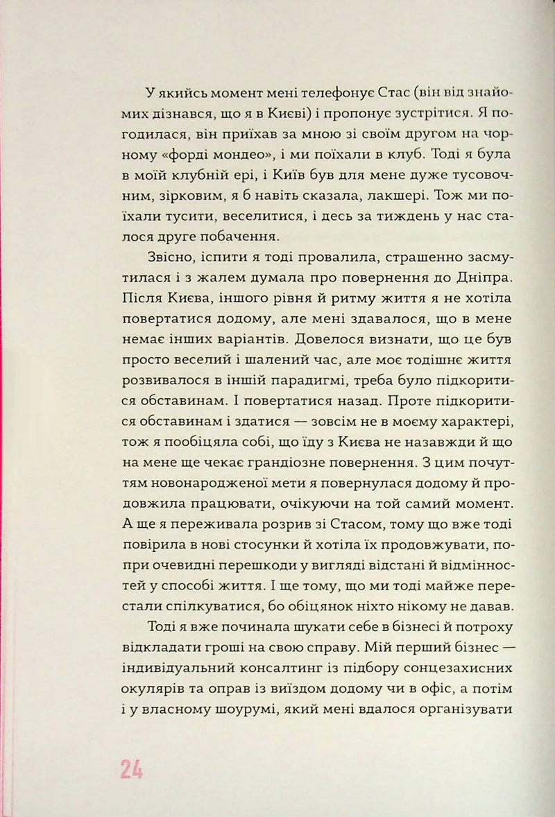 Солодкий несолодний бізнес. Від кавових автоматів до ресторанної мережі