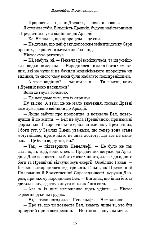 Плоть і вогонь. Книга 2: Світло у пломені