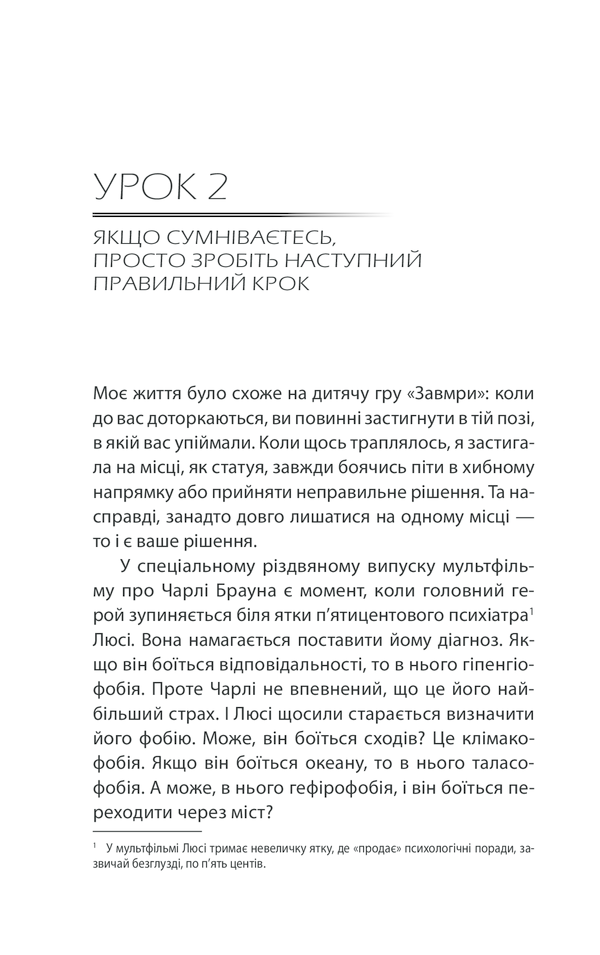 Бог ніколи не моргає. 50 уроків, які змінять твоє життя