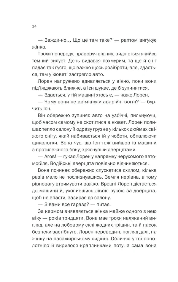 Небажаний гість