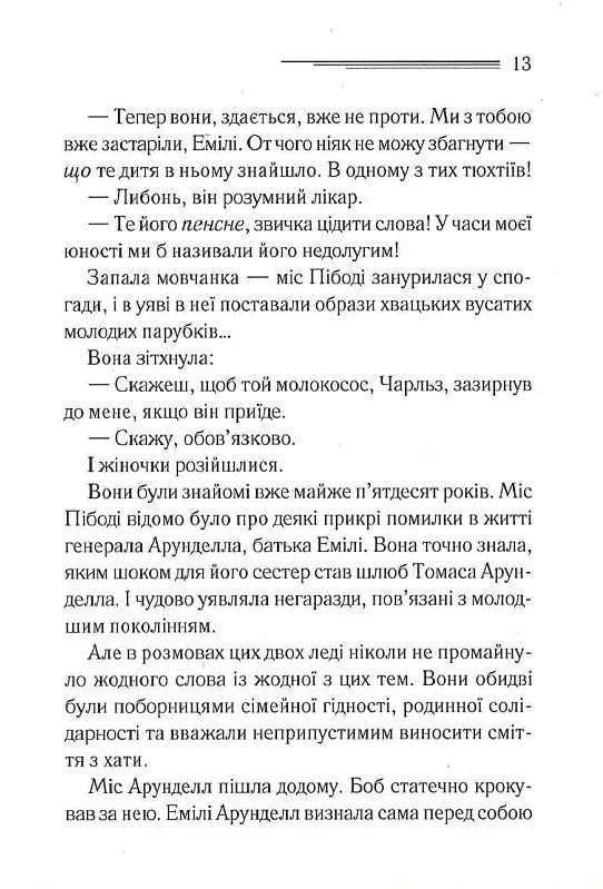 Німий свідок