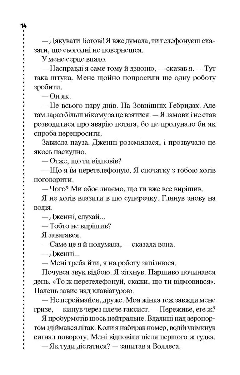 Записано на кістках. Друге розслідування