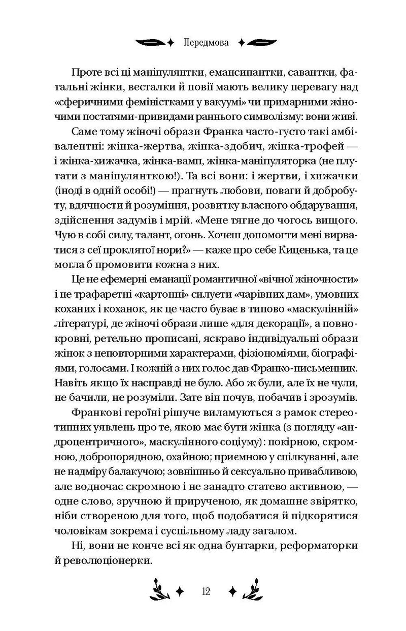 Маніпулянтка