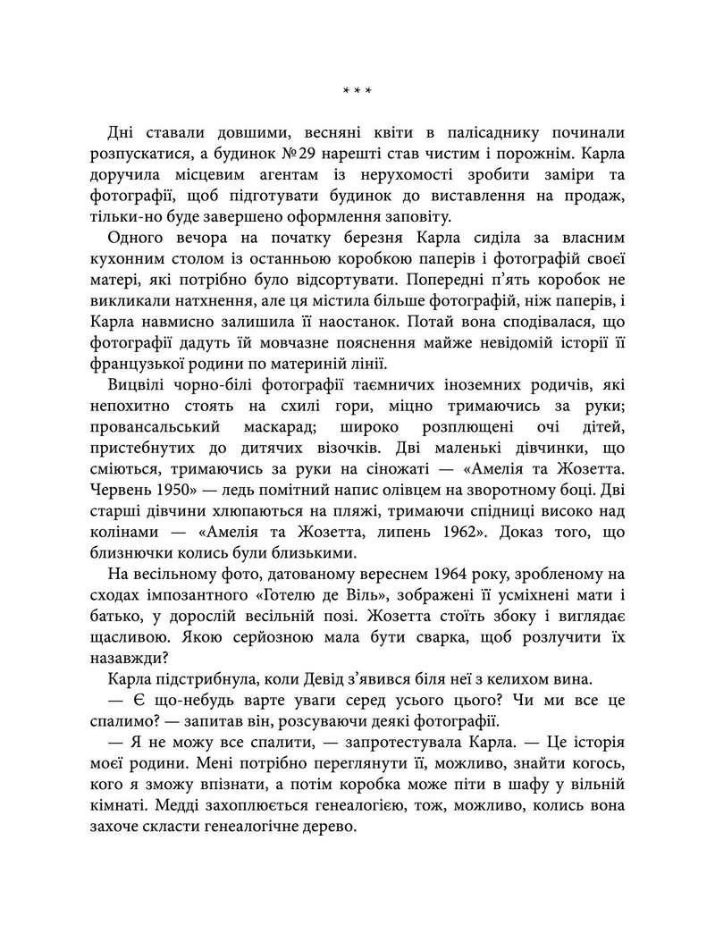 Вілла сонця й таємниць