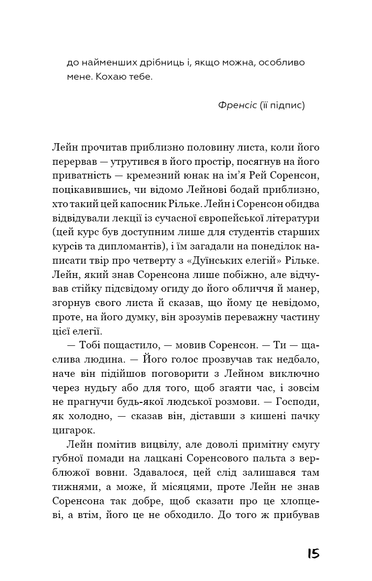Френні та Зуї