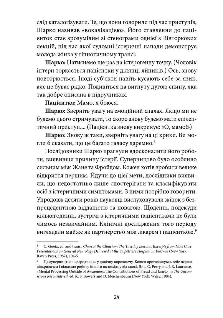 Психологічна травма та шлях до видужання