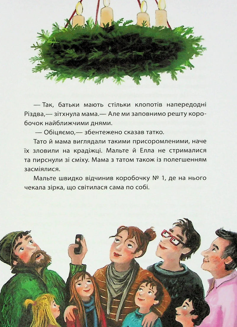 Різдво на Бузиновій вулиці