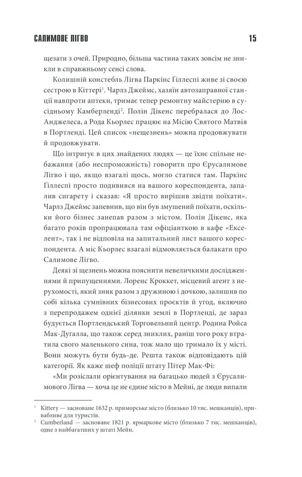Салимове лігво