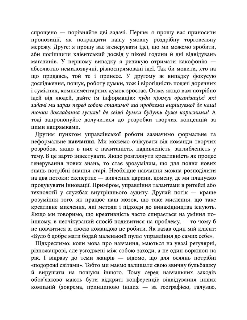 Soft skills: Бути собою. Управлінські практики та психологія м’яких навичок