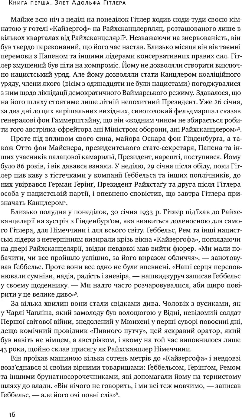 Злет і падіння Третього Райху