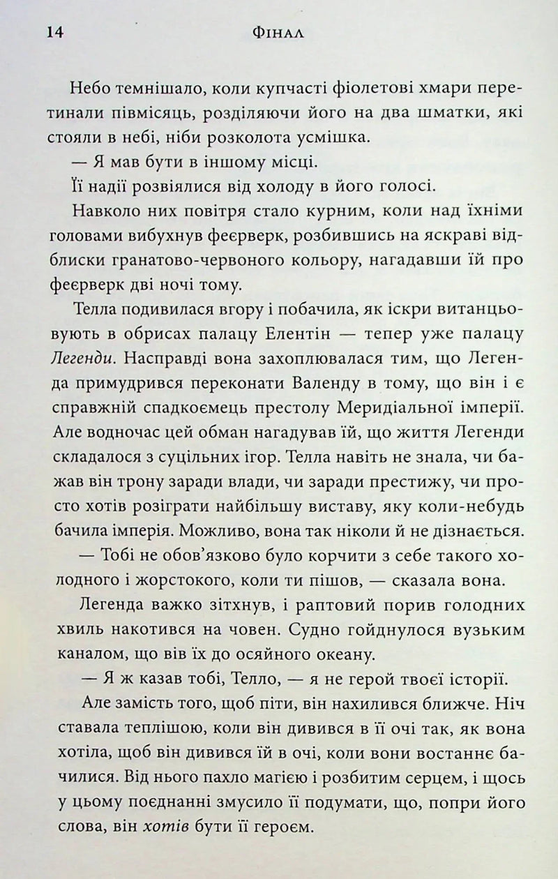 Фінал