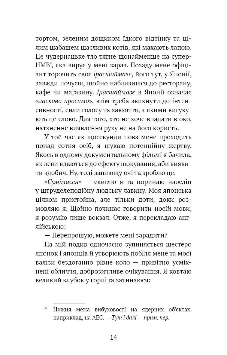 Токійський дощ