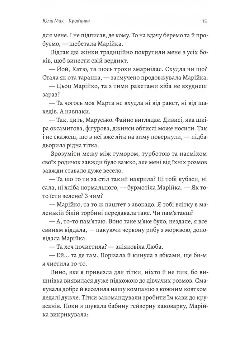 Твоє, моє і наше Різдво
