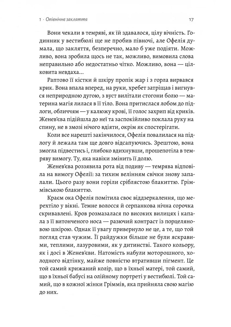Фантазма. Лихі ігри. Книга 1
