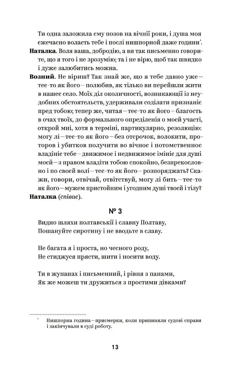 Іван Котляревський. Вибрані твори