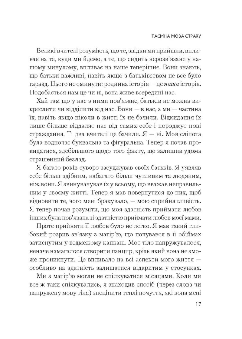 Це почалося не з тебе. Як успадкована родинна травма формує нас і як розірвати це коло