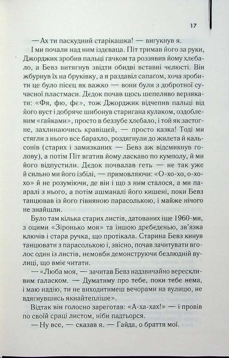Заводний апельсин