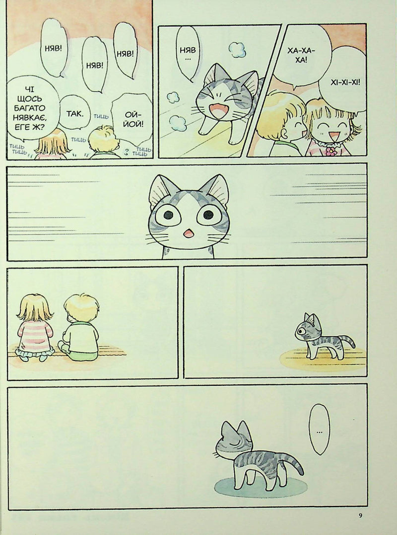 Чі. Життя однієї киці