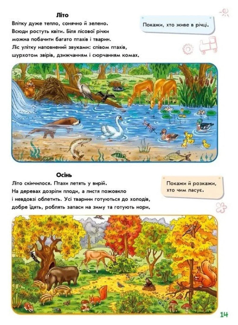 Малюкові про все на світі