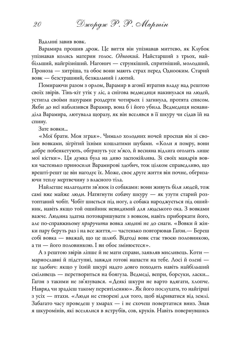 Танок драконів