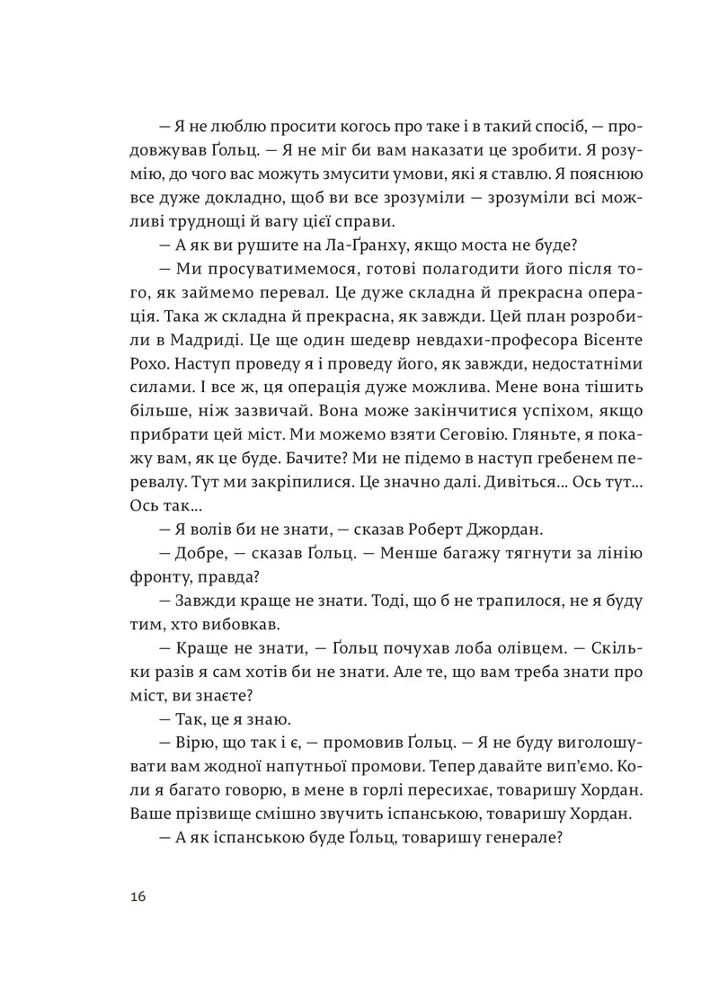 По кому подзвін