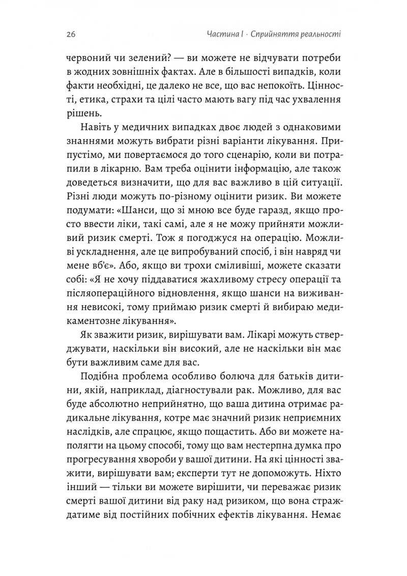 Мислення третього тисячоліття. Як відшукати глузд у світі безглуздя