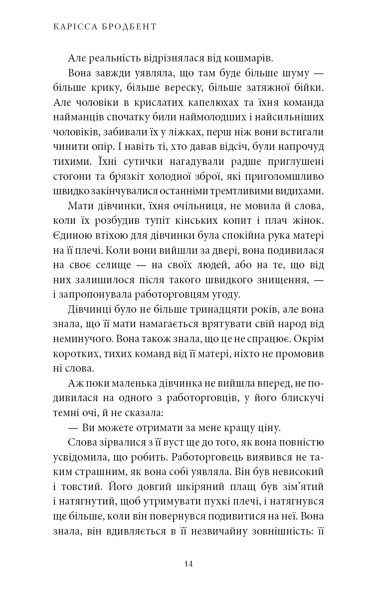 Донька безсвіття