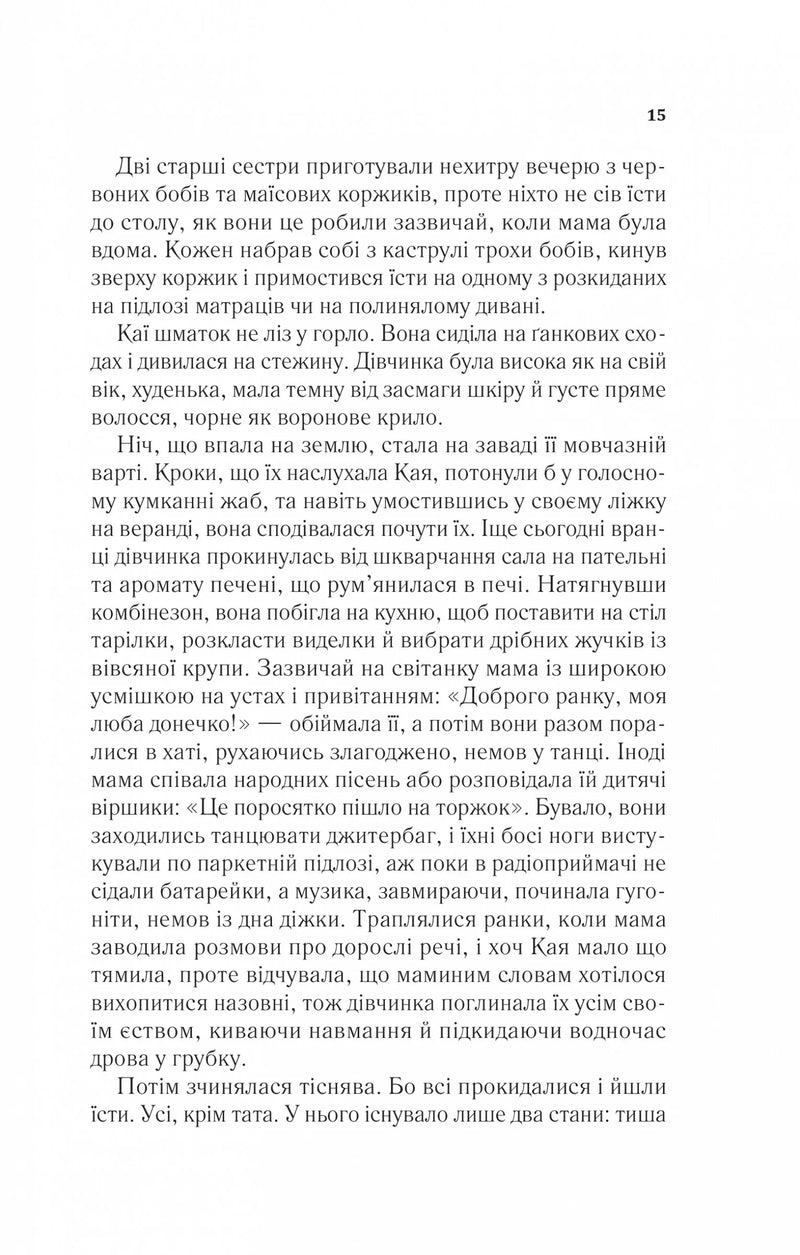 Там, де співають раки