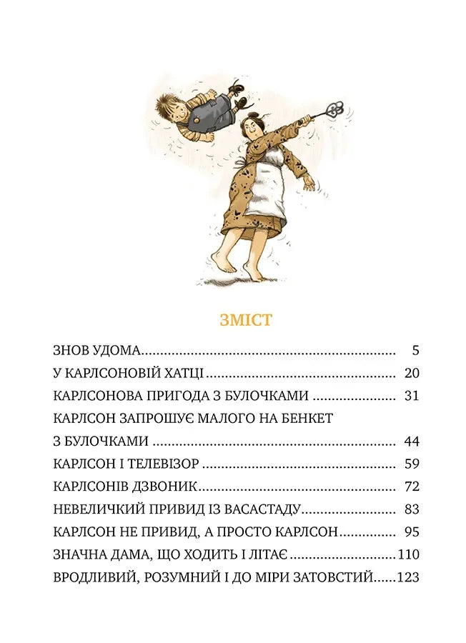 Карлсон прилітає знов
