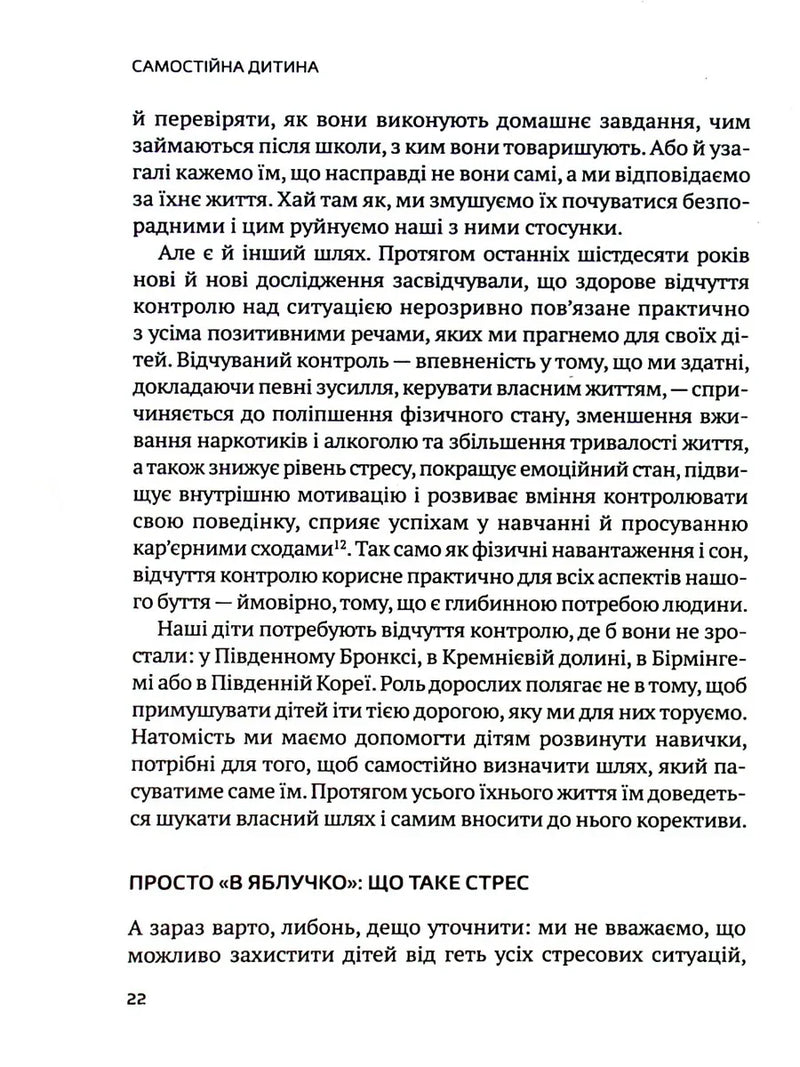 Самостійна дитина. Як навчити дітей упорядковувати власне життя