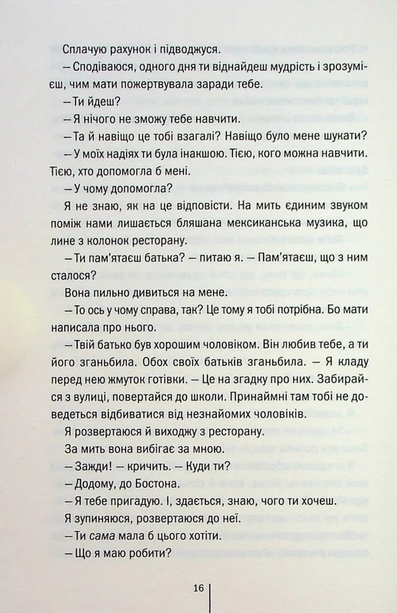 Дівчина, яка мовчить