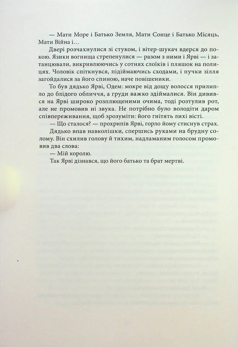 Пів короля