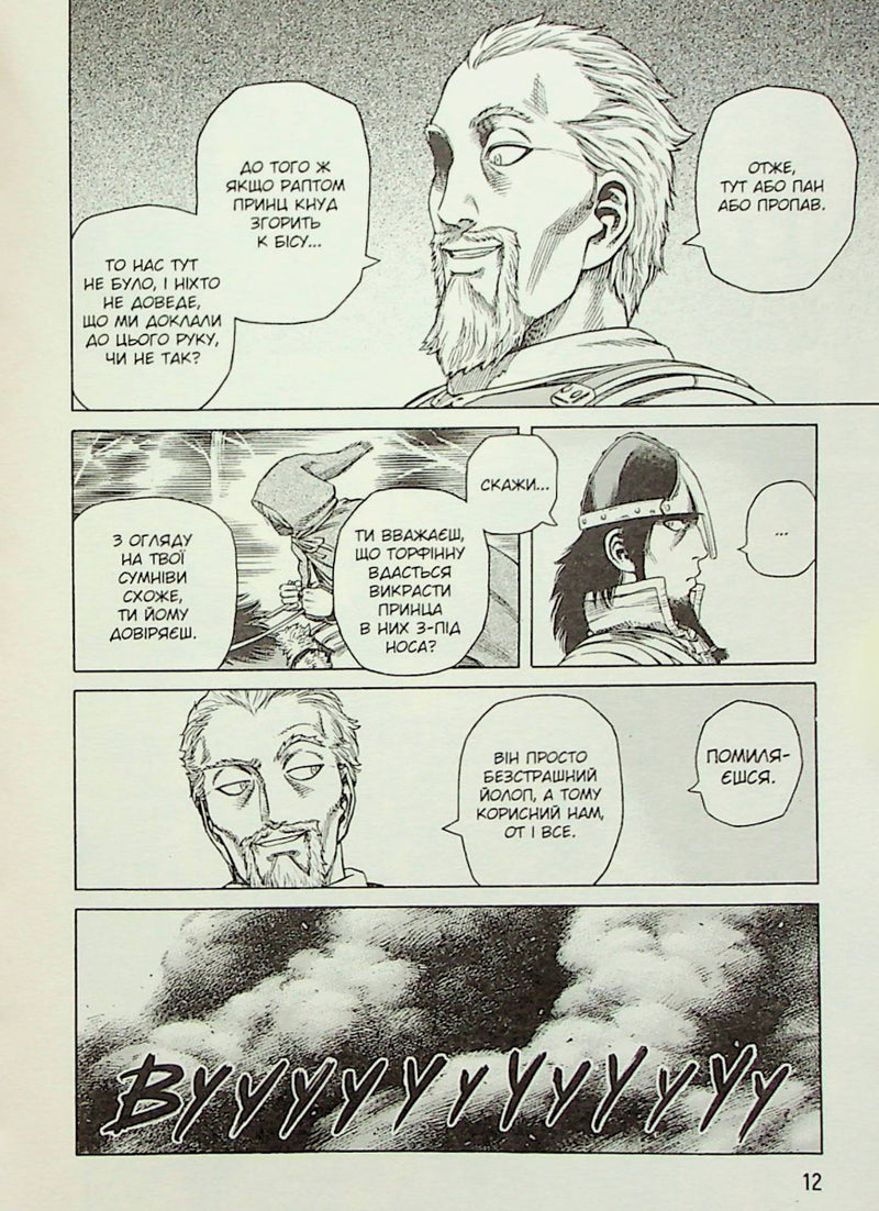 Сага про Вінланд. Том 4