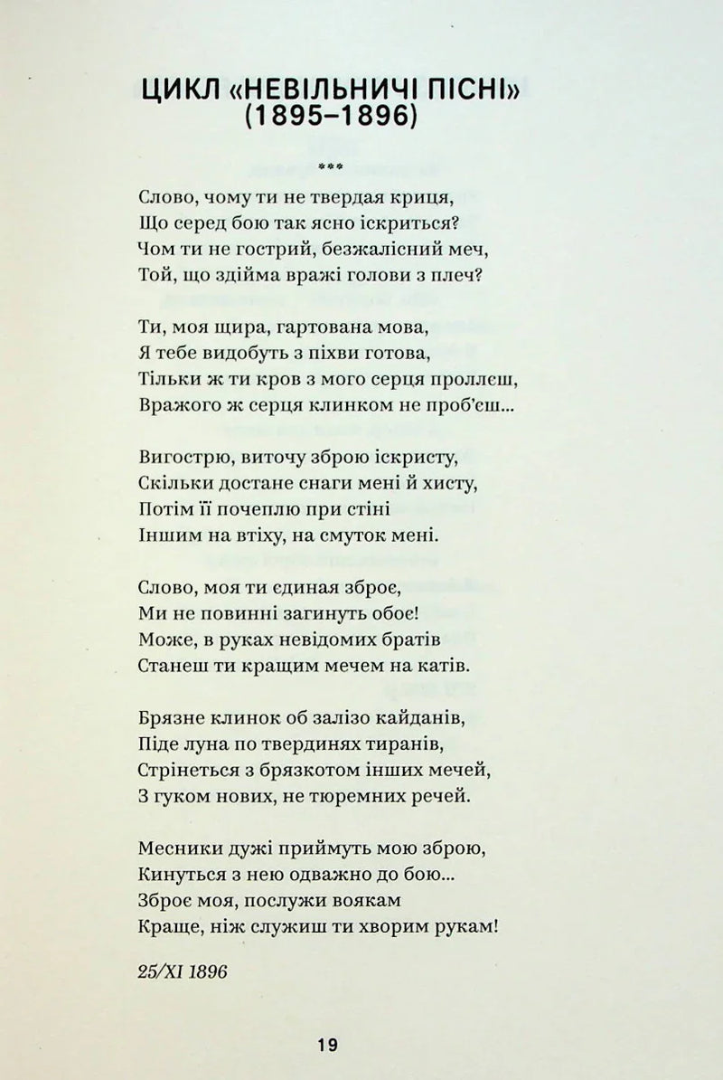 Леся Українка. Вибрані твори