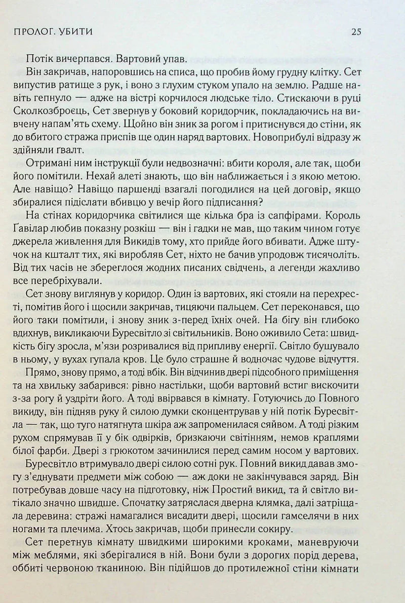 Шлях королів