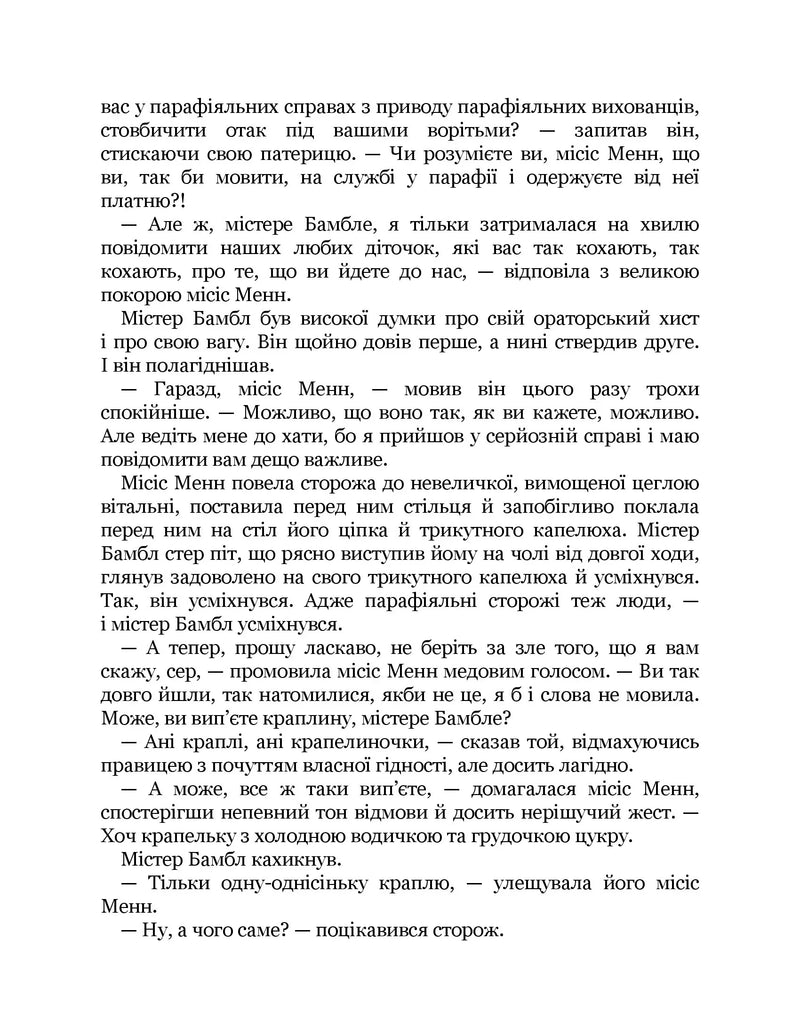 Пригоди Олівера Твіста