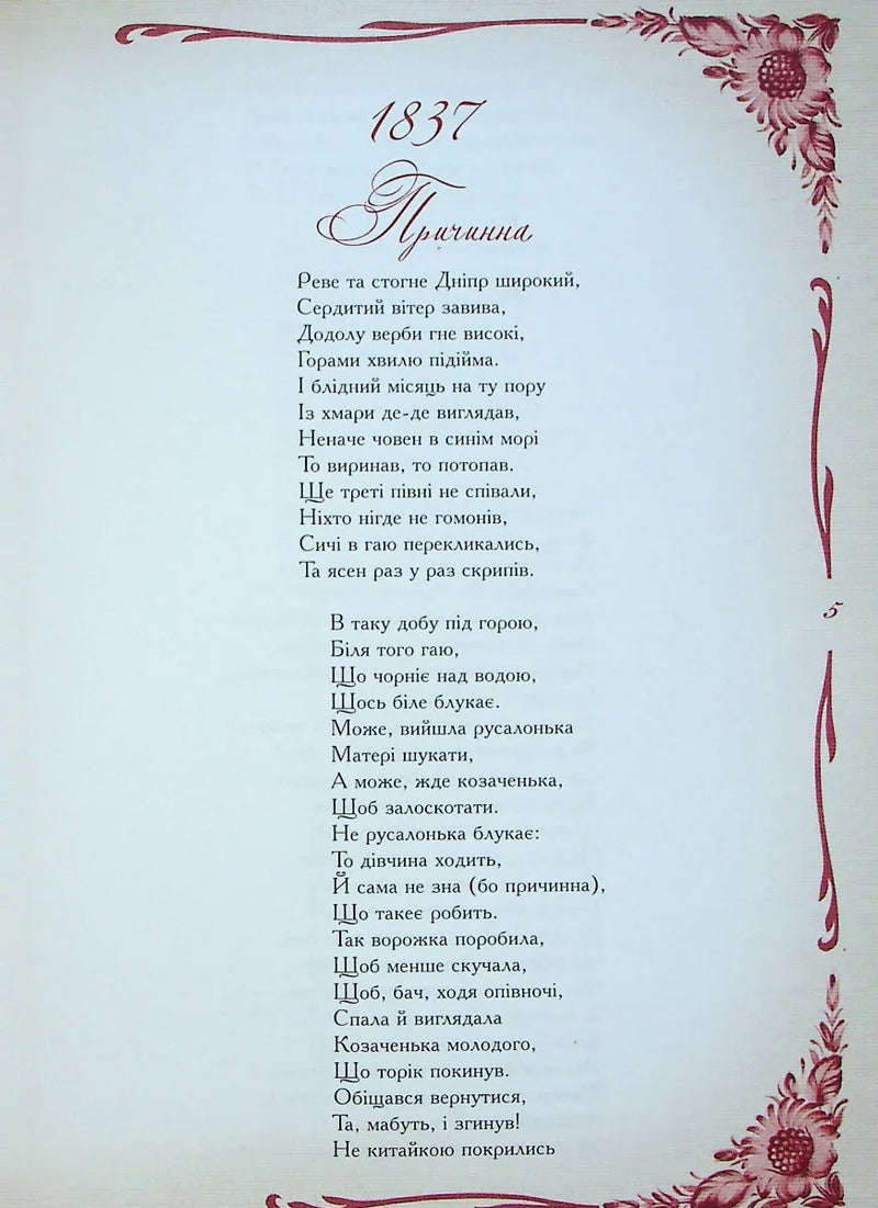 Кобзар. Вибрана поезія