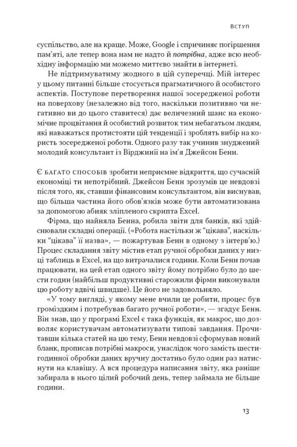 Зосереджена робота