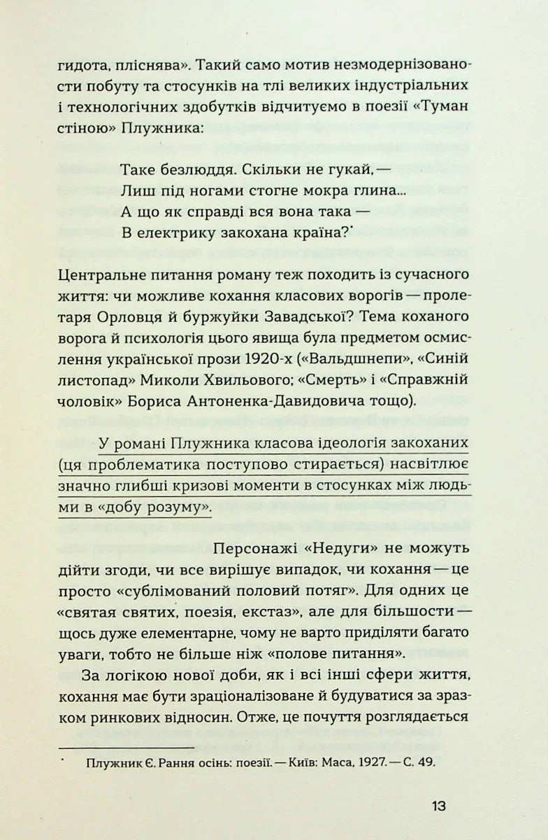 Недуга