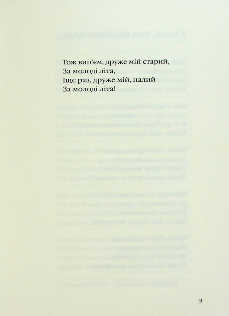 Бернс. Вибрані вірші