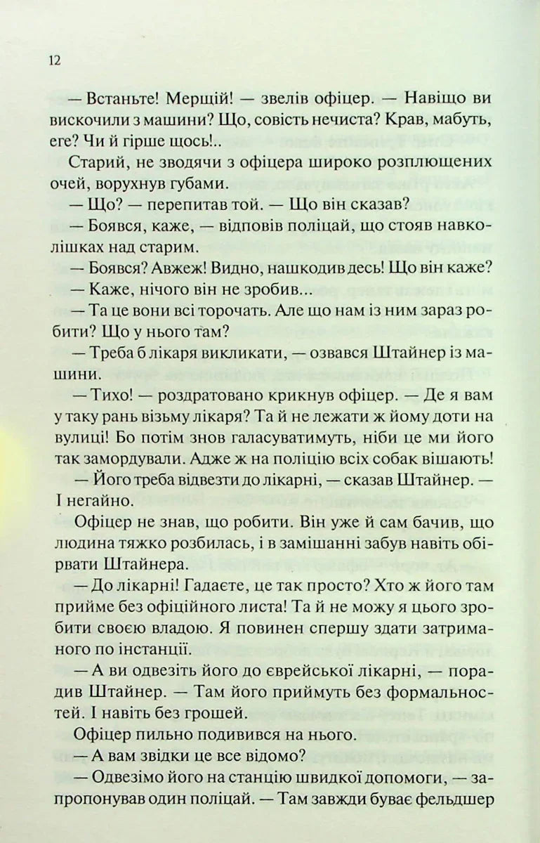 Люби ближнього твого