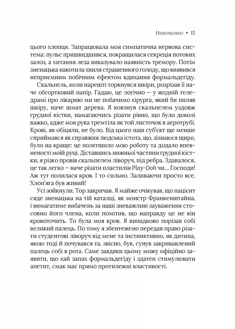 Невиліковно. Історія медика, у якого закінчилися пацієнти
