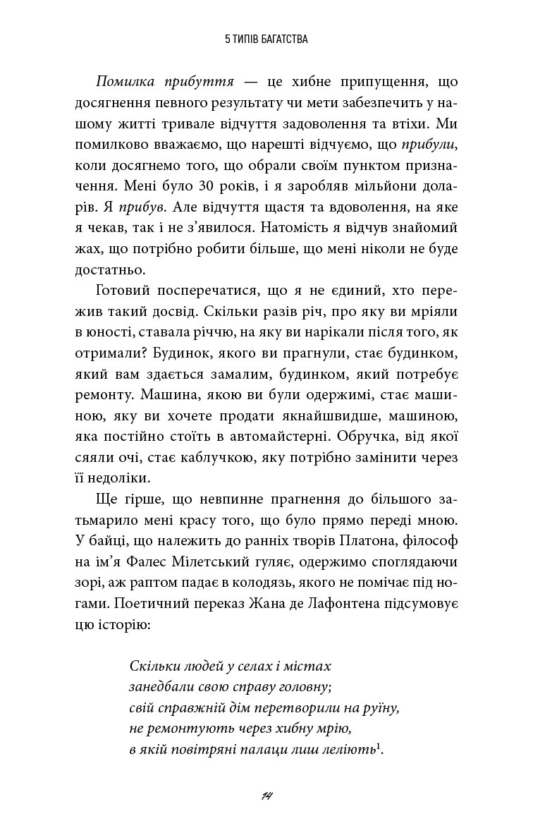 5 типів багатства. Трансформаційний путівник життям вашої мрії