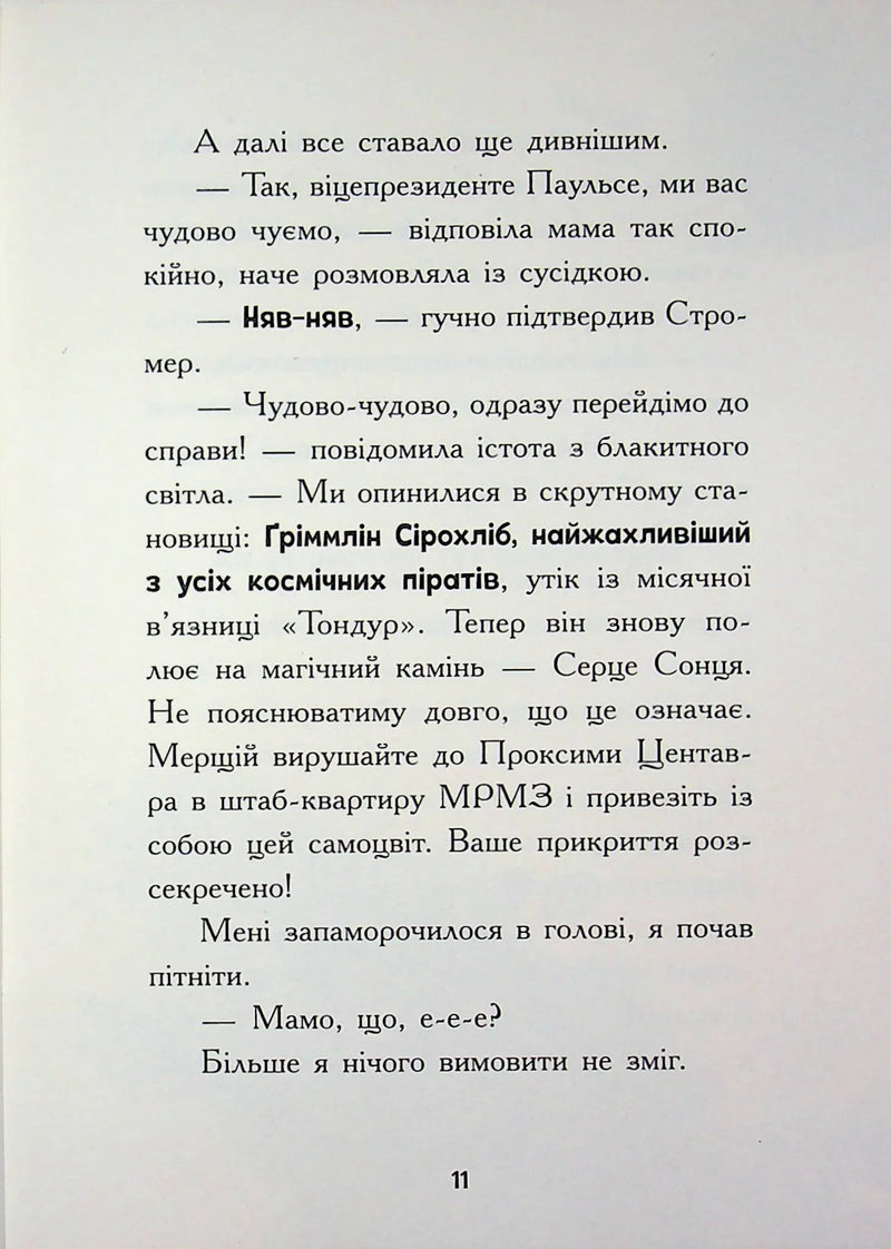Крізь космос із гіперзвуком