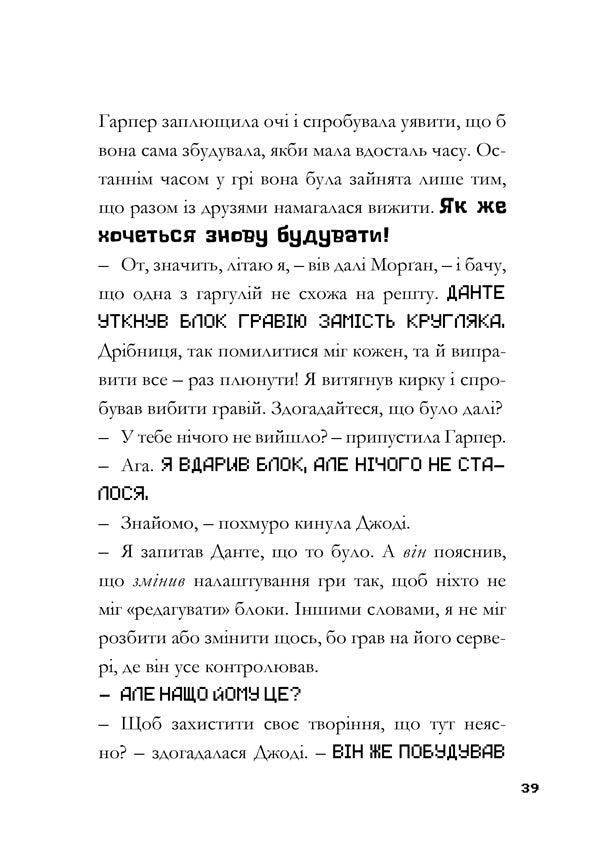 MINECRAFT. Остання надія