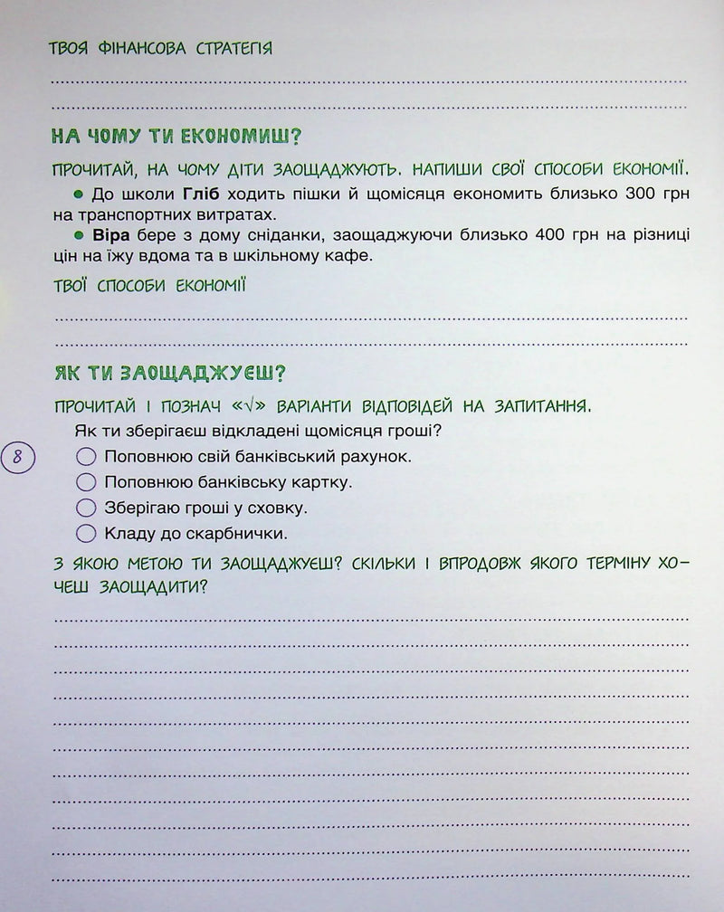Дітям про фінанси. Activity Book