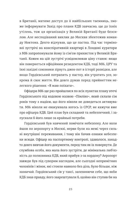Шпигун і зрадник. Визначна шпигунська історія часів Холодної війни